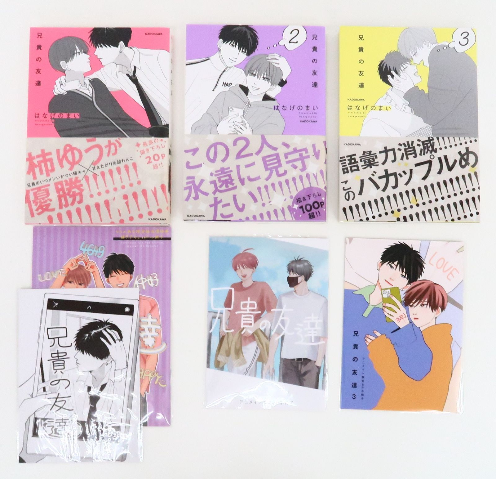 兄貴の友達 全3巻セット アニメイト特典小冊子 とらのあな特典小冊子