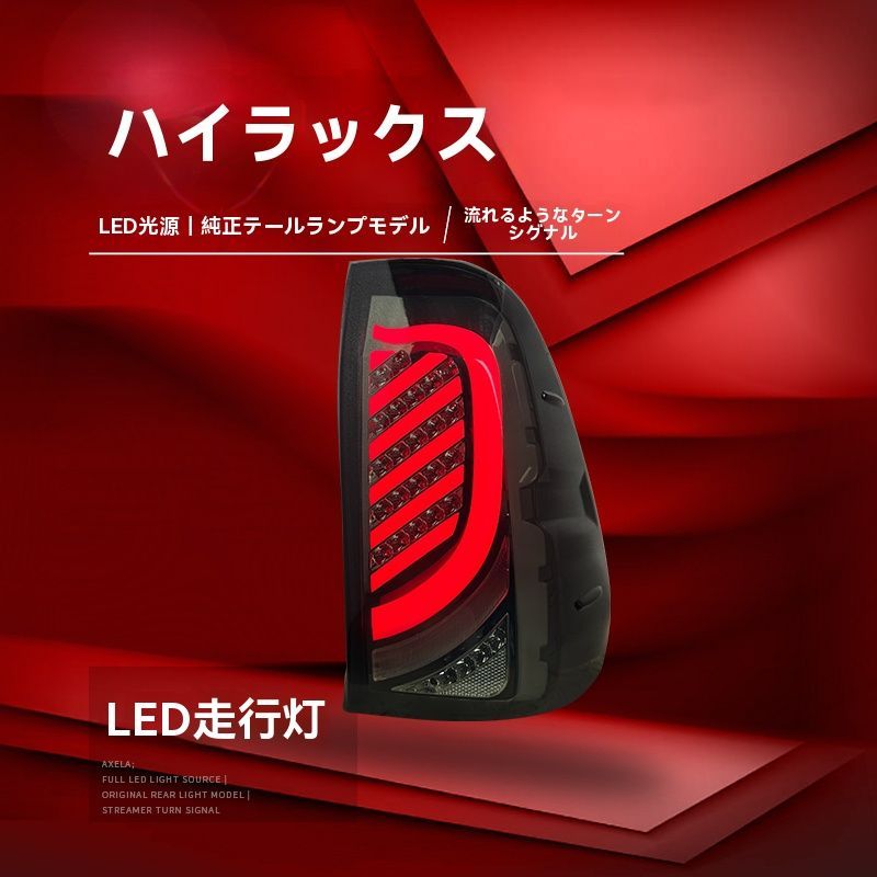 左右セット 流れるウインカー