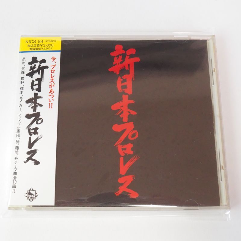 新日本プロレス CD『～逆転～長州力』 CD「新日本プロレス」長州力、武藤敬司、橋本真也 他のテーマ曲