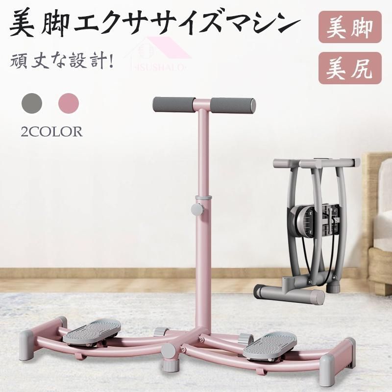 ストレートレッグ ブリアント【足痩せ／美脚マシン】 美脚 エクササイズマシン ステッパー レッグトレーニング レッグマシン