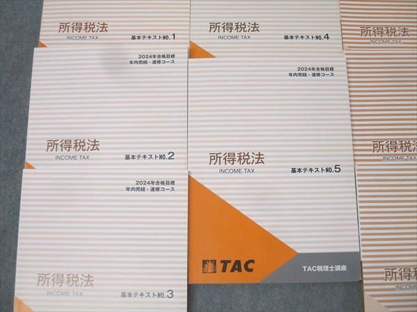 TAC 所得税法　年内完結テキストトレーニング TAC 税理士講座 年内完結・速修コース 所得税法 基本テキスト