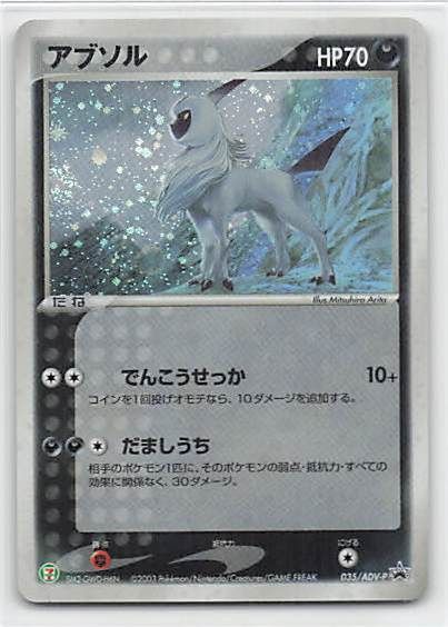 Pokemon ADVプロモ 035/ADV-P アブソル