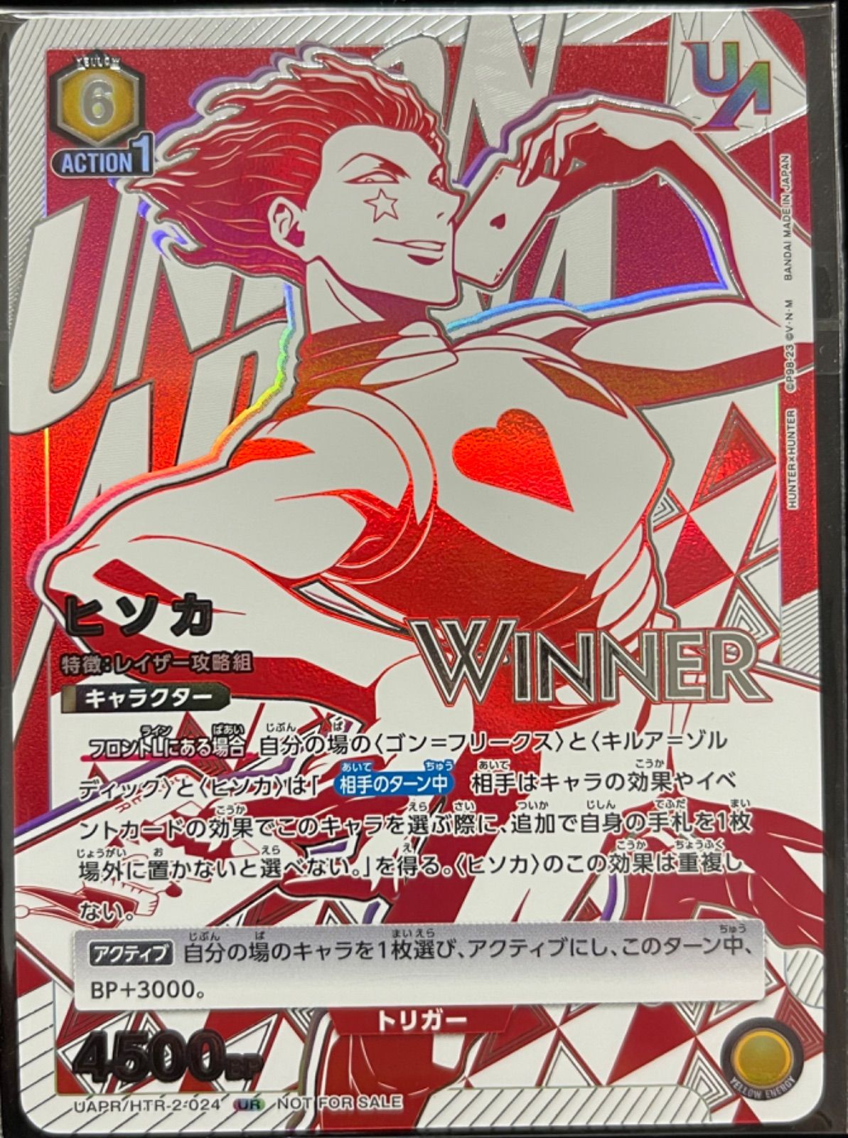 ユニオンアリーナ　 ハンターハンター　ヒソカ　Winner HTR-2-024 UR　未開封