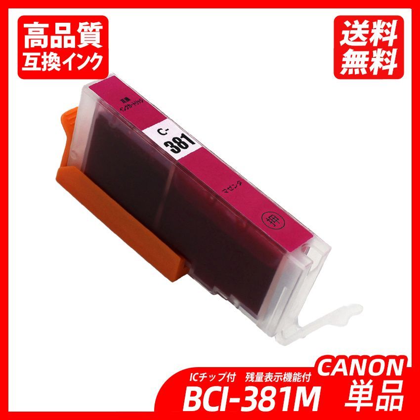 BCI-381+380XL/6MP 6色セット  BCI-381(BK/C/M/Y/GY) ＋ BCI-380XLBK キャノンプリンター用互換インクタンク CANON社 ICチップ付 残量表示