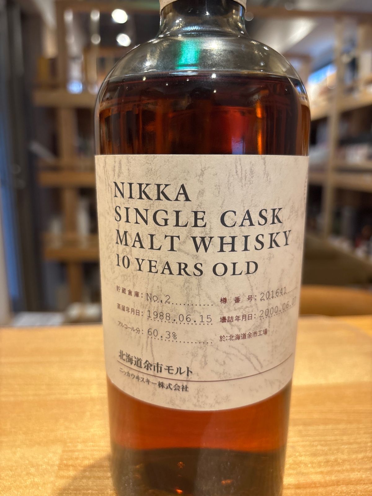 【希少】ニッカ ウイスキー シングルカスク10年 北海道余市モルト1988年 ニッカ ウイスキー シングルカスク 北海道余市モルト 1990-2007 63