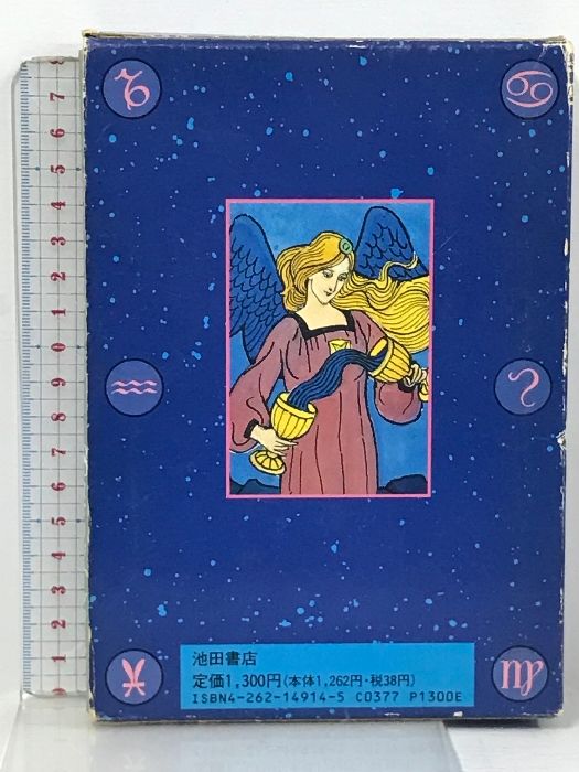 【中古】 タロット占い カードが語るあなたの未来/池田書店/ウィル 中古】 タロット占い カードが語るあなたの未来/池田書店/ウィル