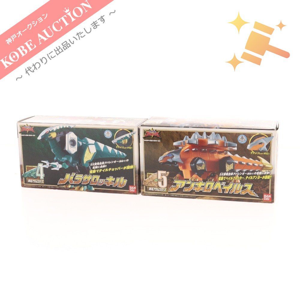 新品●2個セット●爆竜戦隊アバレンジャー 爆竜●パラサロッキル&アンキロベイルス 新品○2個セット○爆竜戦隊アバレンジャー 爆竜○パラサロッキル