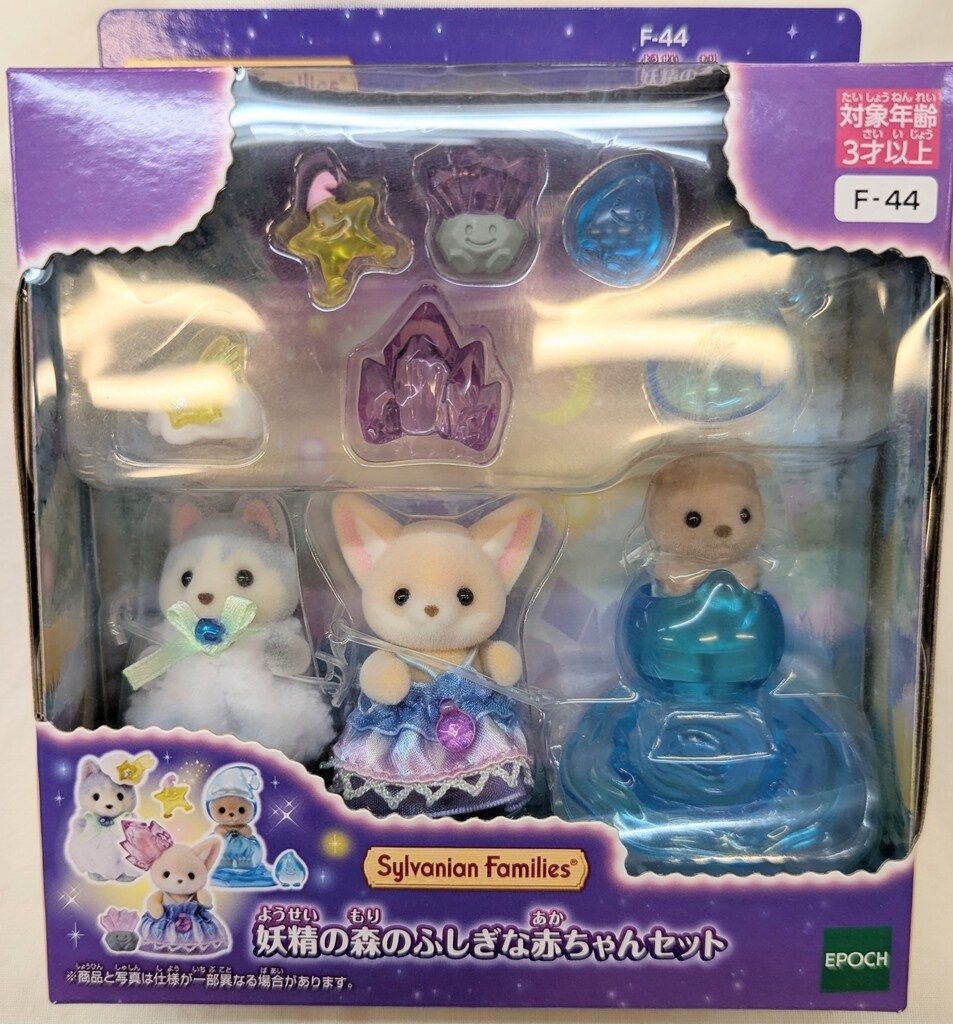 新品未開封4箱　妖精の森のふしぎな赤ちゃんセット　シルバニアファミリー　人形 エポック社 シルバニアファミリー 妖精の森のふしぎな赤ちゃん