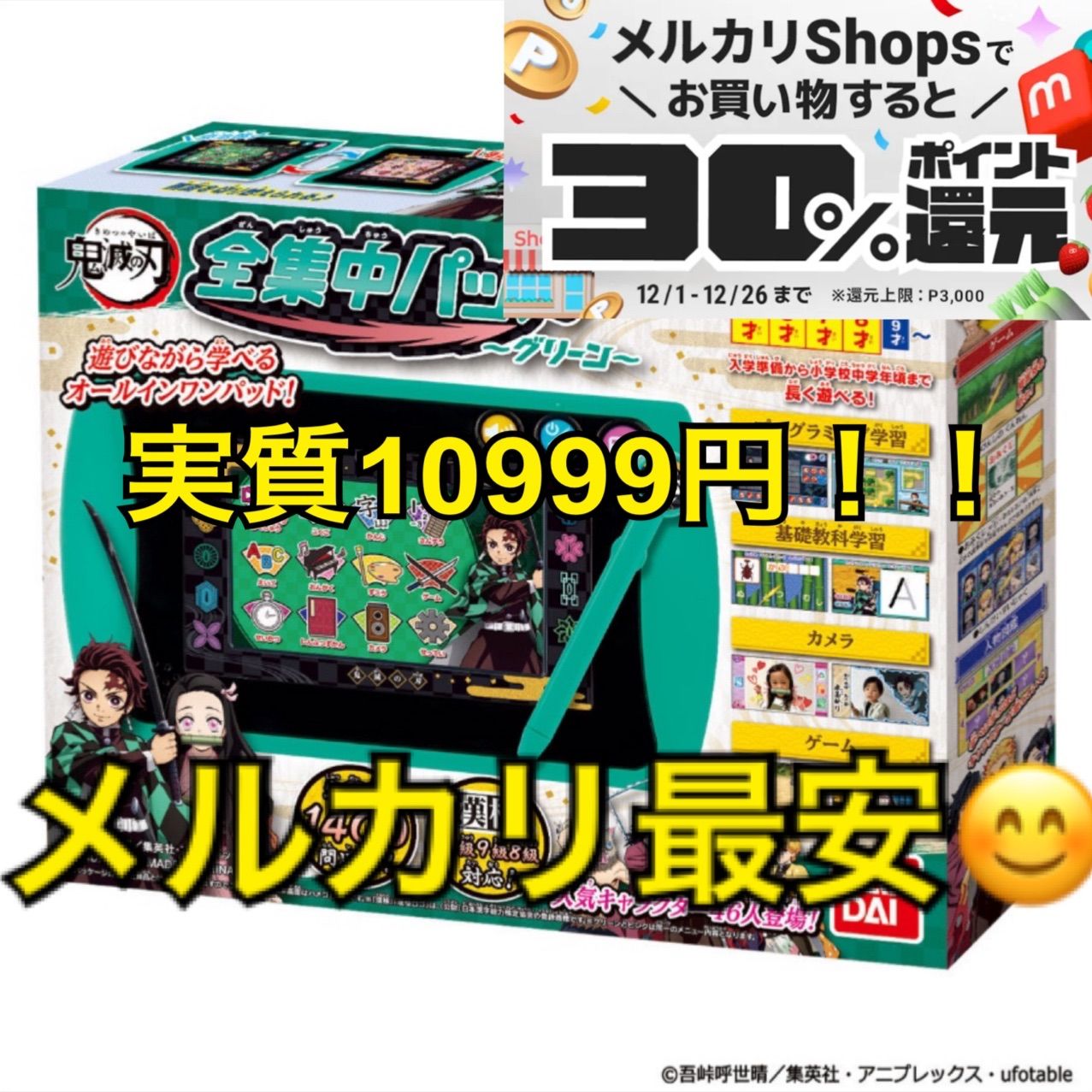 鬼滅の刃 全集中パッド～グリーン～ 鬼滅の刃 全集中パッド グリーン