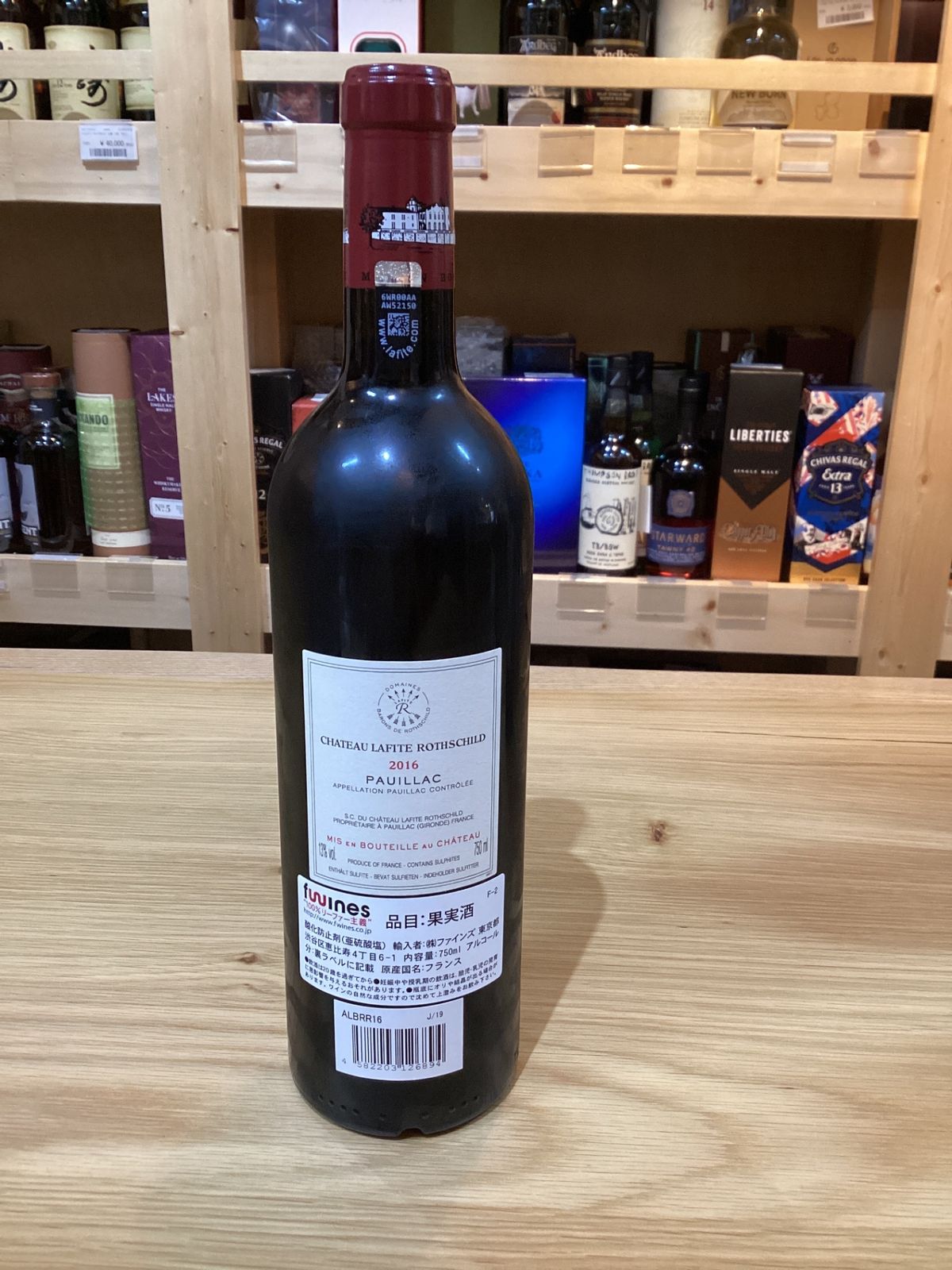 ラフィット ロートシルト