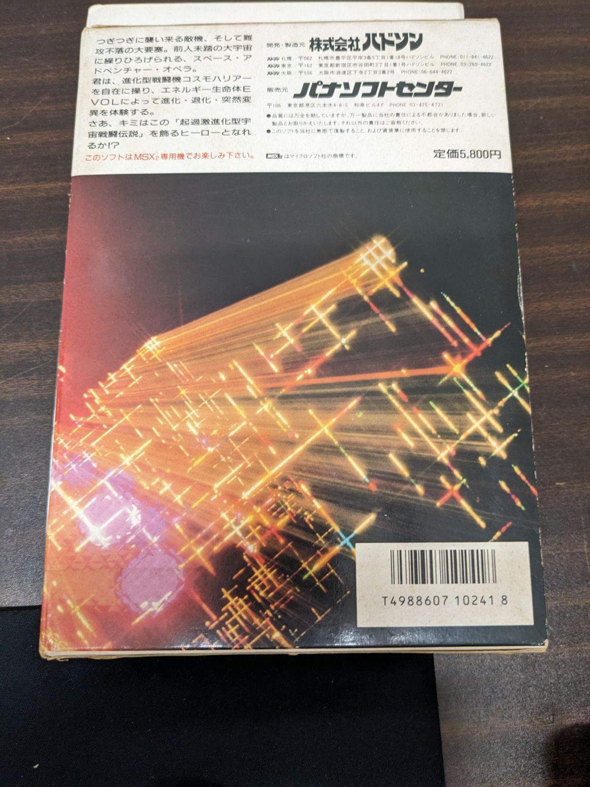 ソフト ダーウィン4078