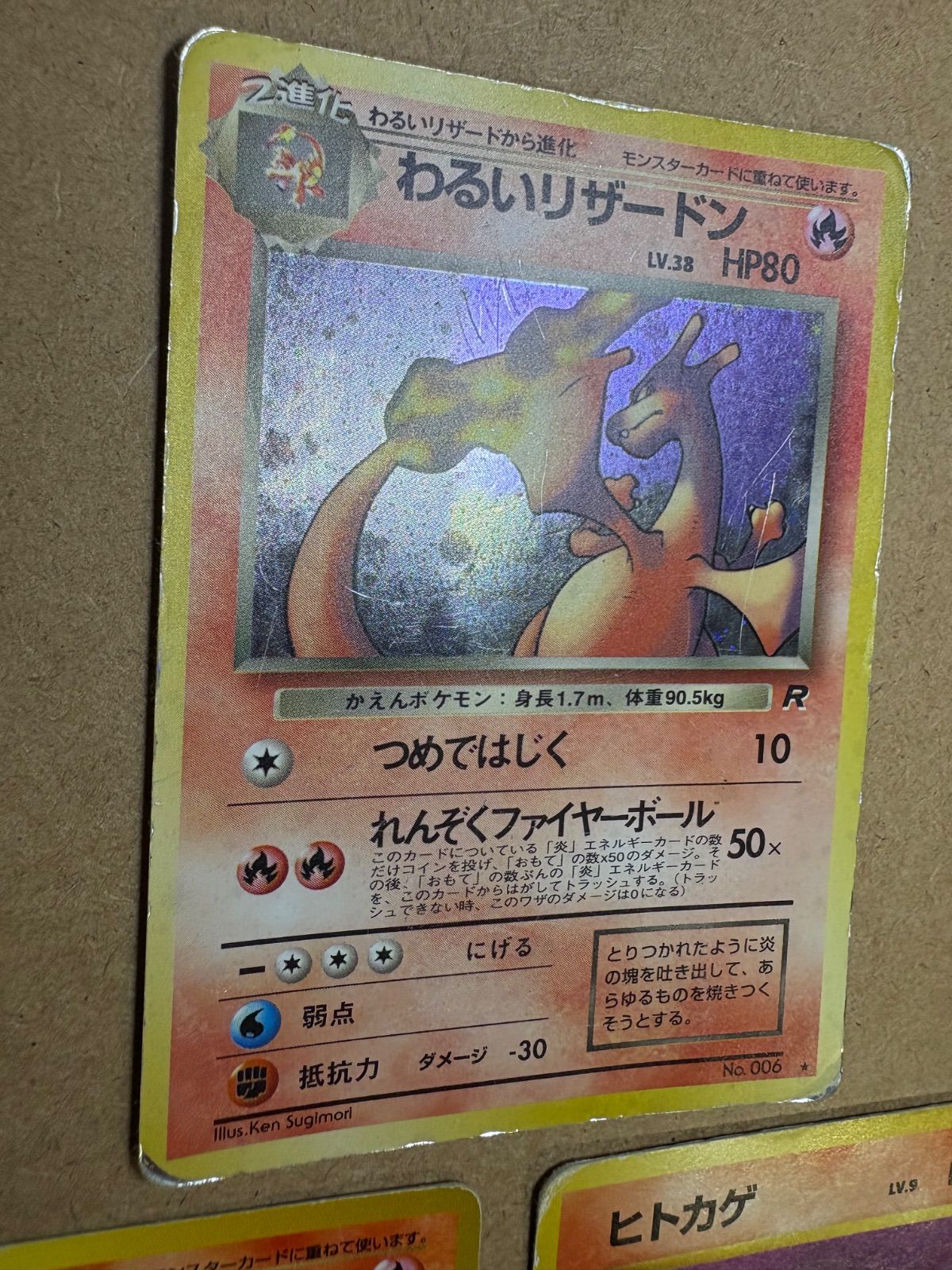 ポケモン - わるいリザードン/わるいリザード/ヒトカゲ ポケモンカード旧裏 わるいリザードン＆わるいリザード＆ヒトカゲ ポケモンカード旧