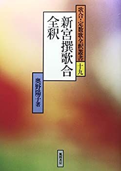為忠家初度百首全釈 (歌合・定数歌全釈叢書) 為忠家後度百首全釈(歌合・定数歌全釈叢書15) : Amazon.sg: Books
