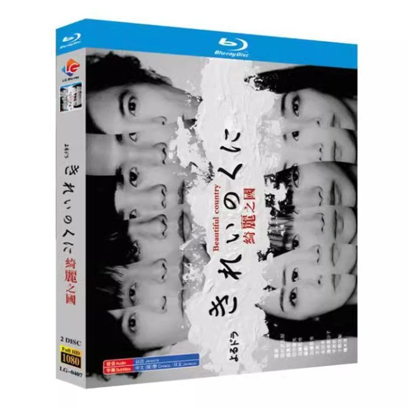 綺麗な国」BD ディスク入りケース 稲垣吾郎 蓮佛美沙子