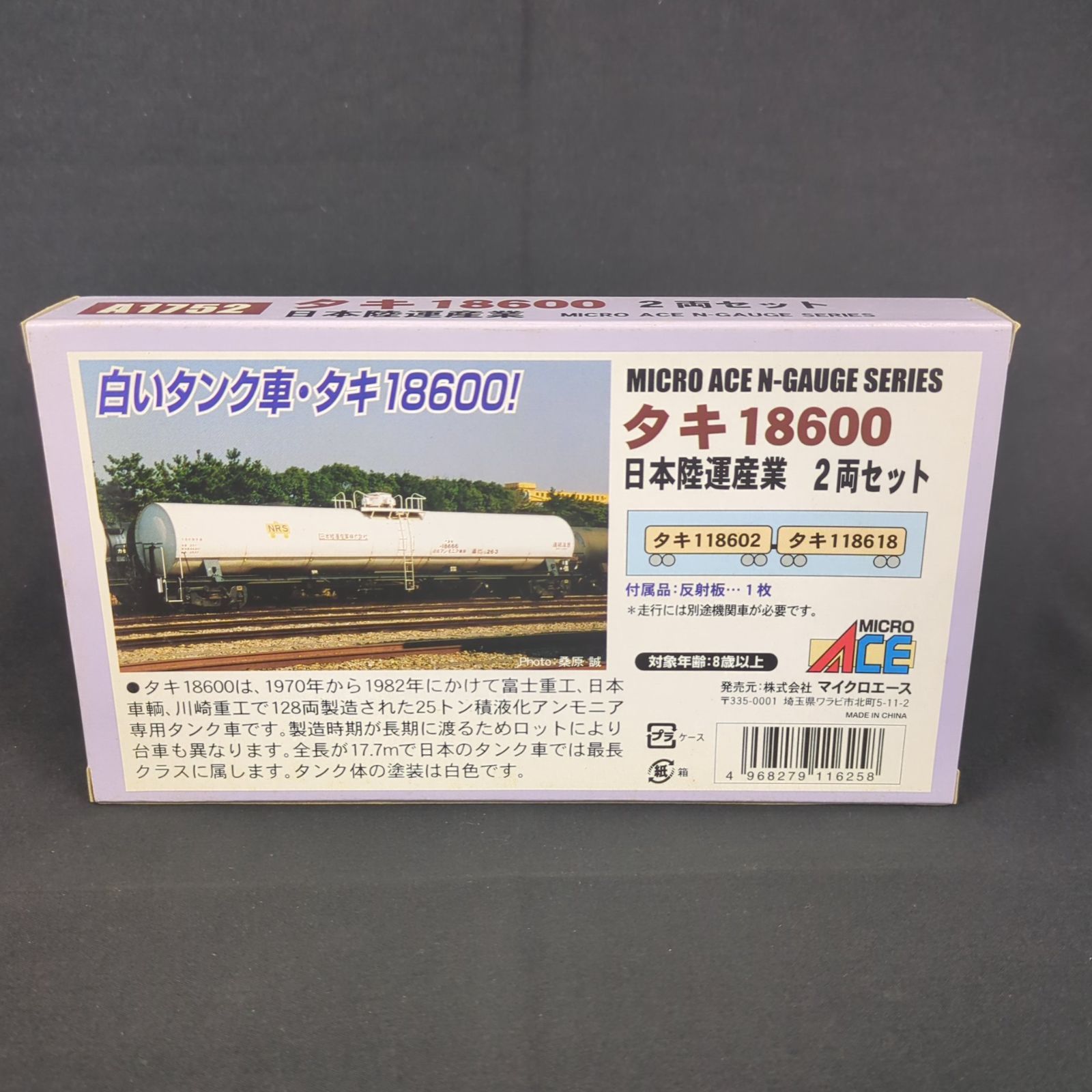 ☆【未開封】☆ マイクロエース Nゲージ A1752 タキ18600 日本陸運産業