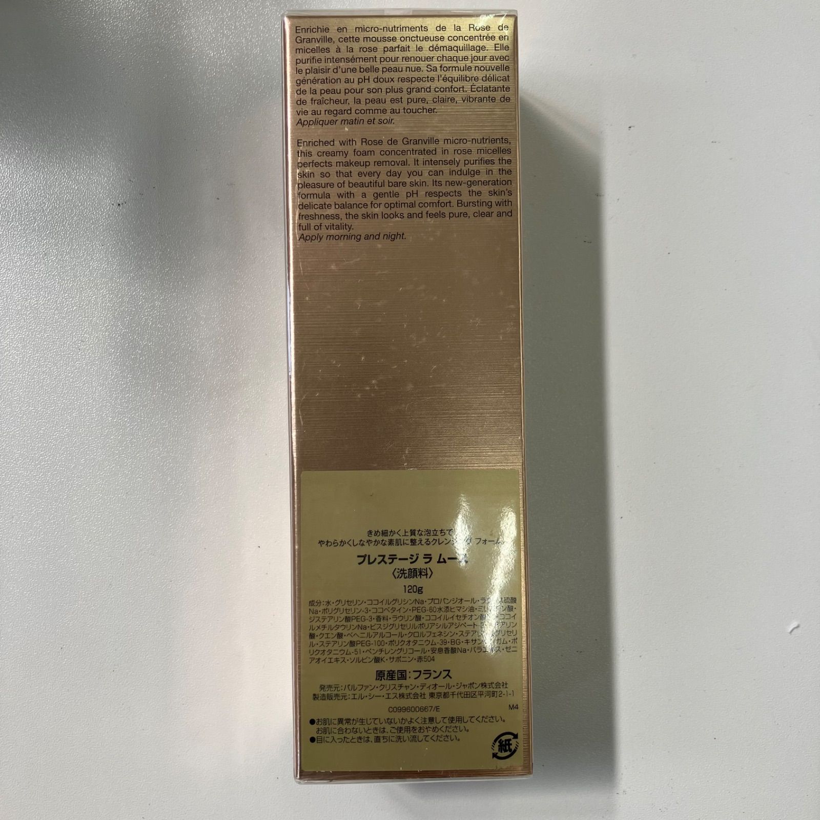 新品未開封】Dior プレステージ ラ ムース 120g クレンジングフォーム