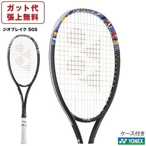 ジオブレイク50VS  UL0 YONEX(ヨネックス) テニス ラケット ジオブレイク 50VS UL0