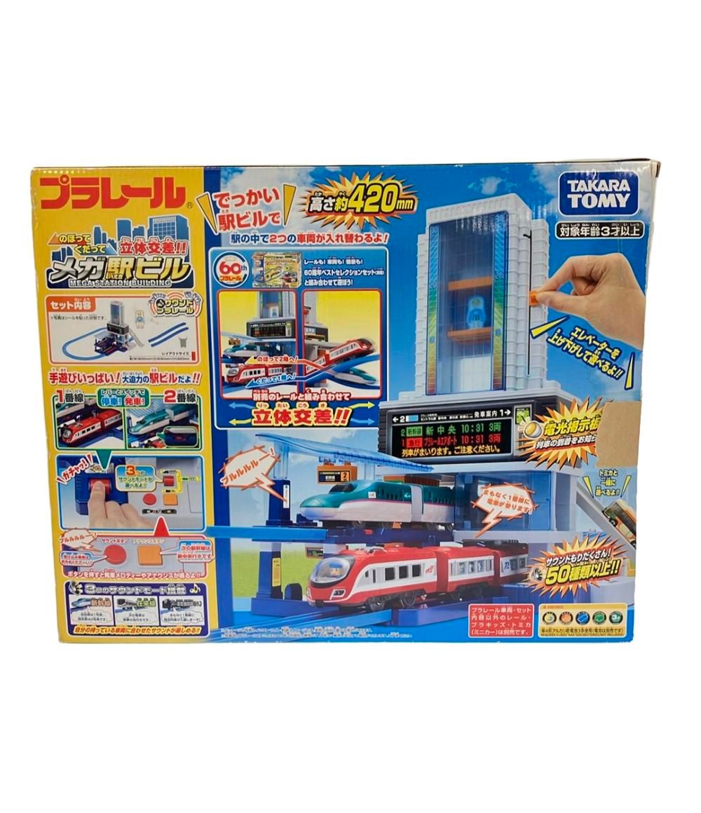 訳あり おもちゃ プラレール のぼってくだって立体交差!! メガ駅ビル タカラトミー