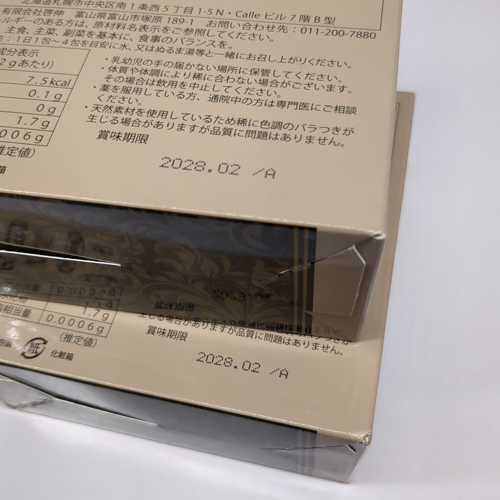 SLIM CUT CHOCOLAT 45包 SLIM CUT CHOCOLAT スリムカットショコラ 45包入 2箱セット