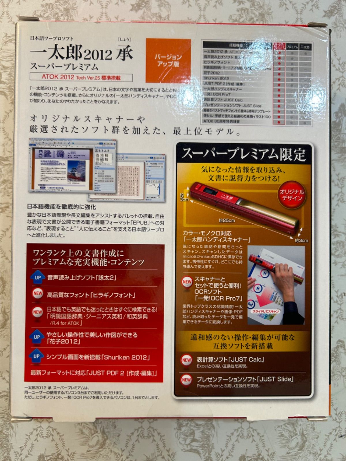一太郎 スーパープレミアム バージョンアップ版 中古美品 - メルカリ