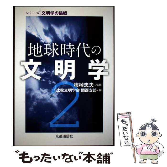 【中古】 太平洋問題調査会「１９２５～１９６１」とその時代/春風社/山岡道男 中古】 太平洋問題調査会「1925～1961」とその時代/春風