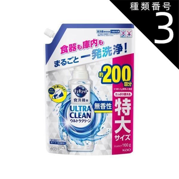 種類3 5個 まとめ買い 食器洗い乾燥機 キュキュットウルトラクリーン 無香性 つめかえ用 1100g