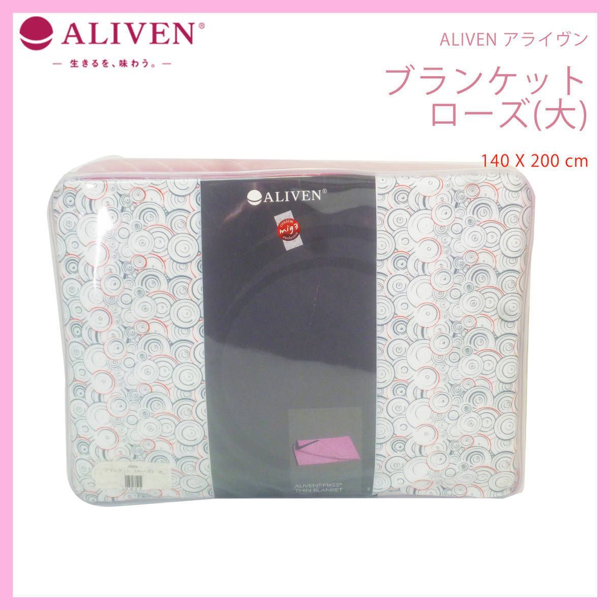 新品 アライヴン ALIVEN ブランケット ローズ 140×200 大 MIG3 遠赤外線 バイオセラミック 抗菌 ケース 取説 INVEL  インヴェル_31