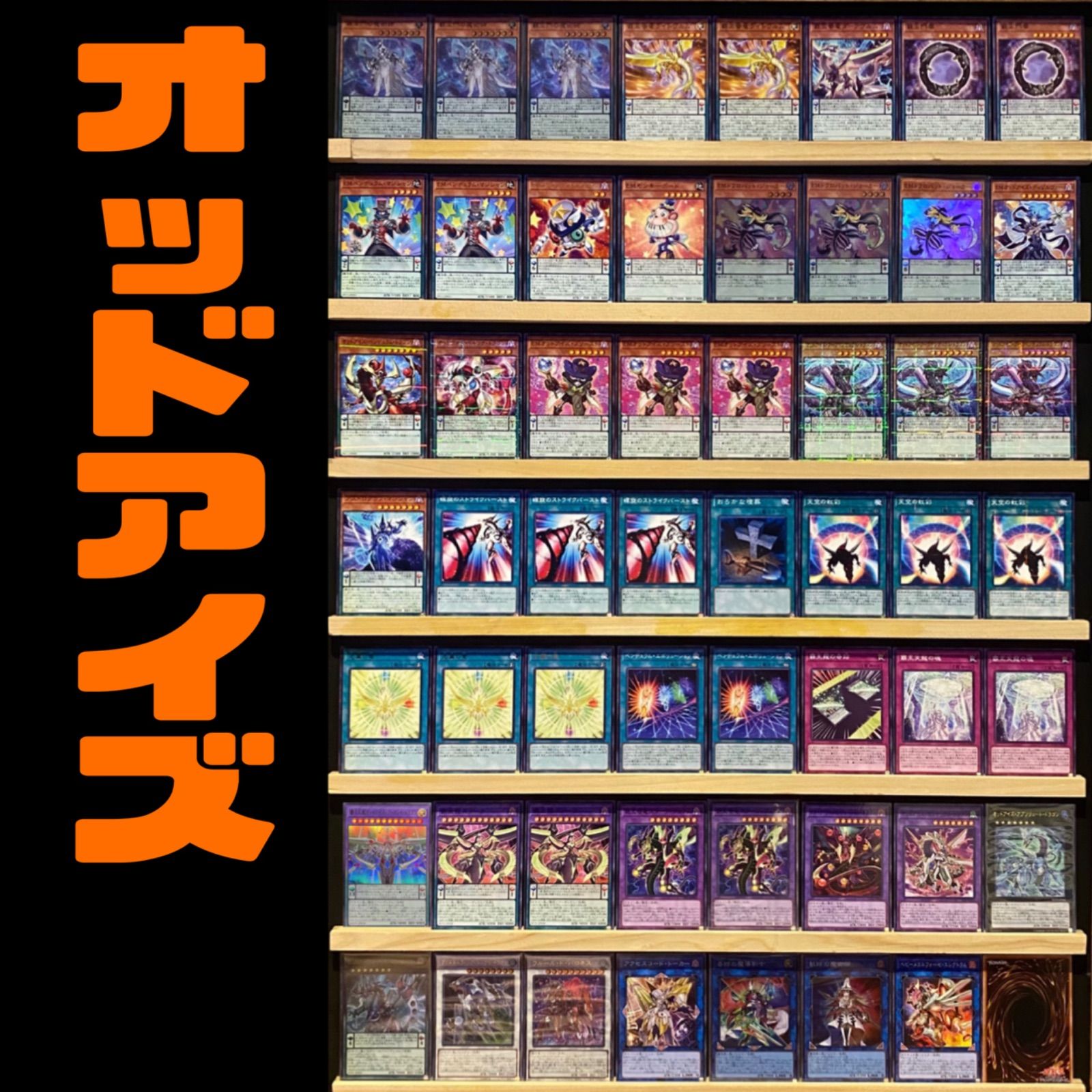 遊戯王　オッドアイズ　デッキ 本格構築 【オッドアイズEM魔術師】デッキ メイン&エクストラ
