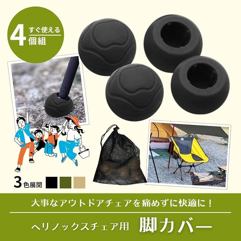 新着商品】RERACO ヘリノックス Helinox チェア足カバー 4個