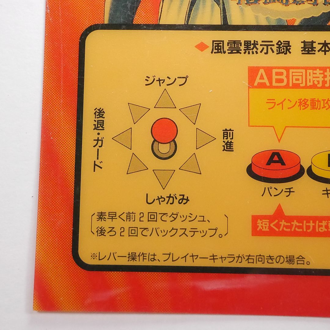 風雲黙示録＆風雲スーパータッグバトル2枚組