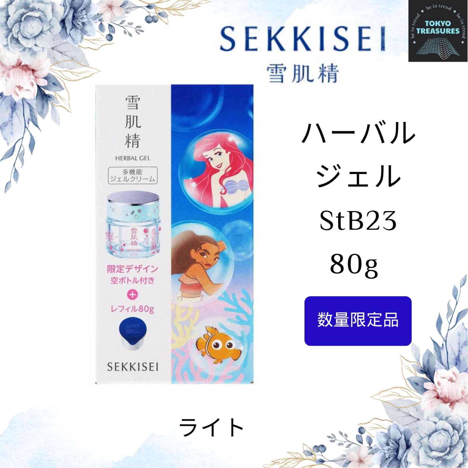雪肌精 ハーバルジェル×2,レフィル×4