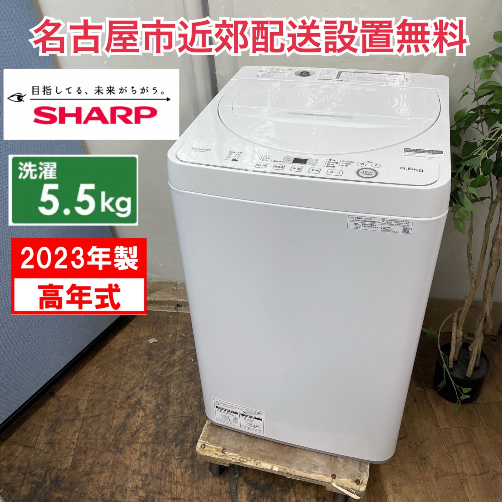 新品同様【全国送料無料・一部地域5000円割】ヤマダ 洗濯機 2023年 清掃済 日立の2023年製 洗濯機 NW-50H【高価買取】のご案内をしました