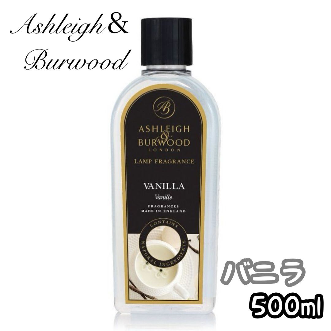 新品未使用 アシュレイ＆バーウッド オイル 【500ml 】 バニラ アシュレイ＆バーウッド フレグランスランプ用 オイル 【500ml