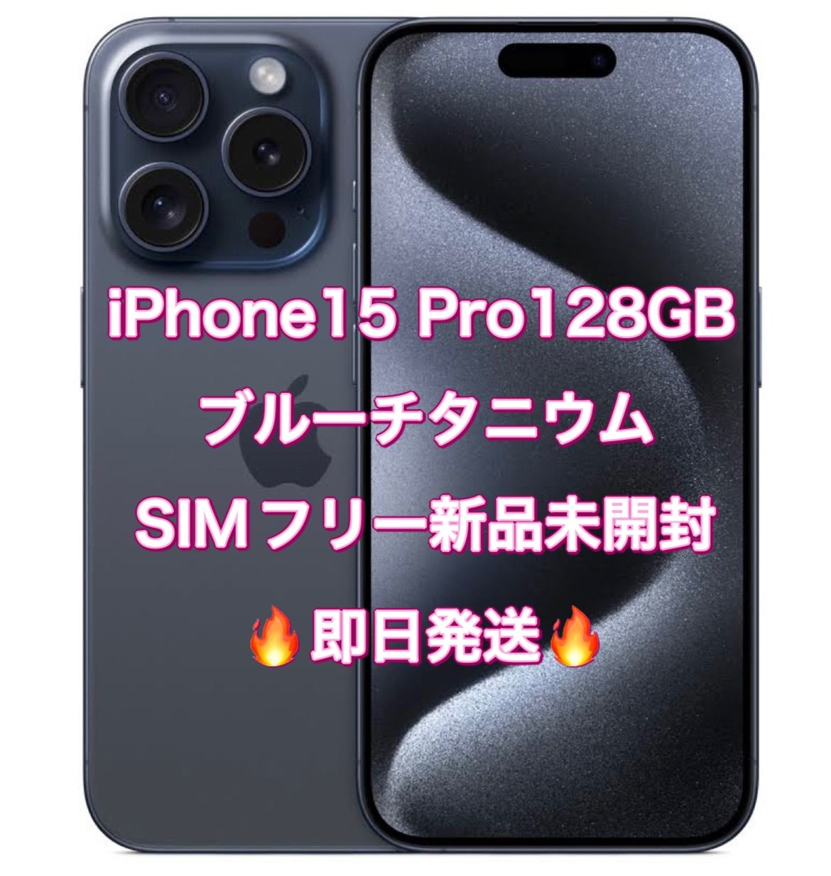 iPhone 15Pro 128GB SIMフリー 新品未開封 ブルーチタニウム - CoTatoo