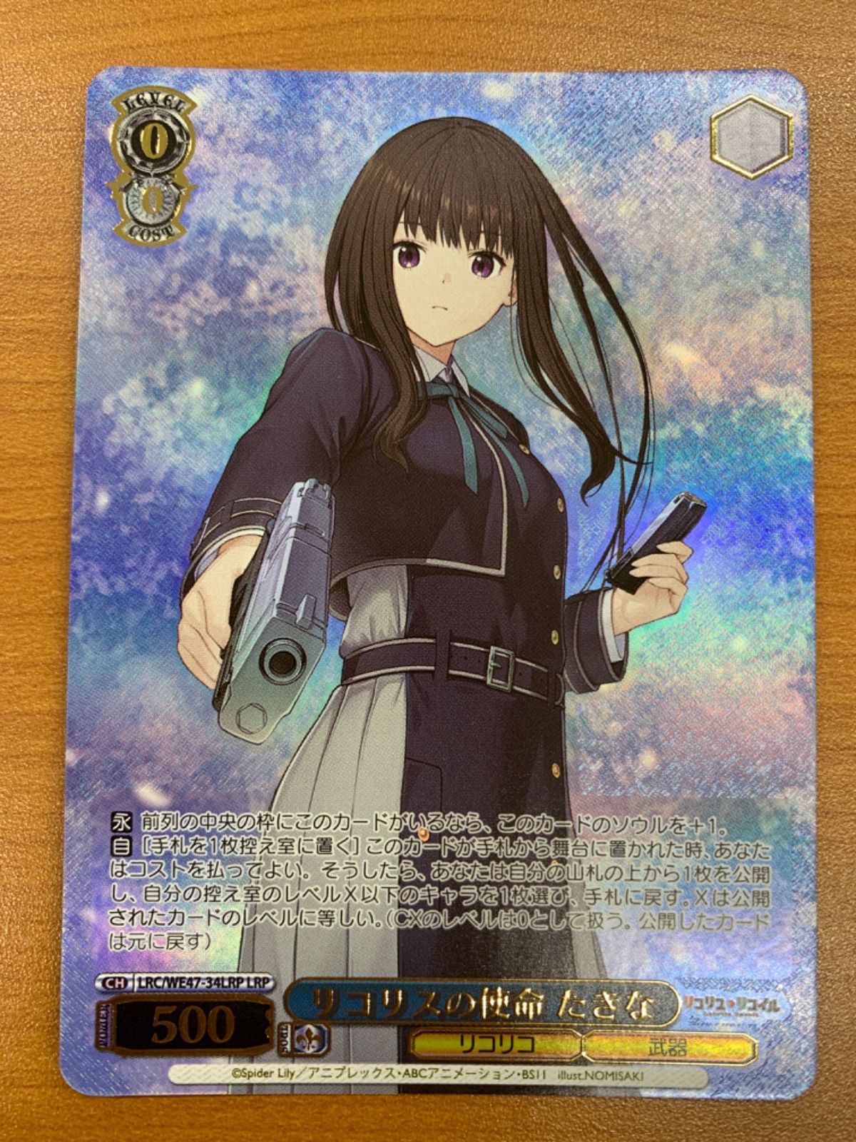 kny22952#84 ヴァイスシュヴァルツ リコリスの使命 たきな SP ヴァイスSP リコリスの使命 たきな ヴァイスシュヴァルツ リコリスの