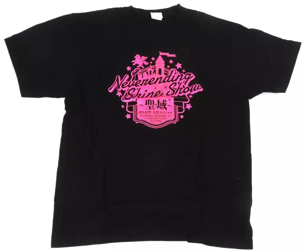 譜久村聖 Tシャツ サイズS 2011春 新創世記 ファンタジーDX
