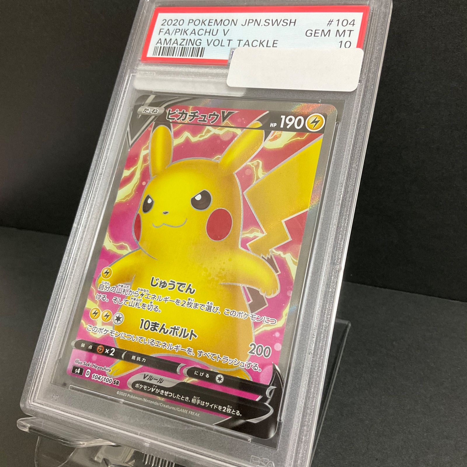 PSA10 ピカチュウ ＳＲ 104/100 sr じゅうでん ポケモンカード