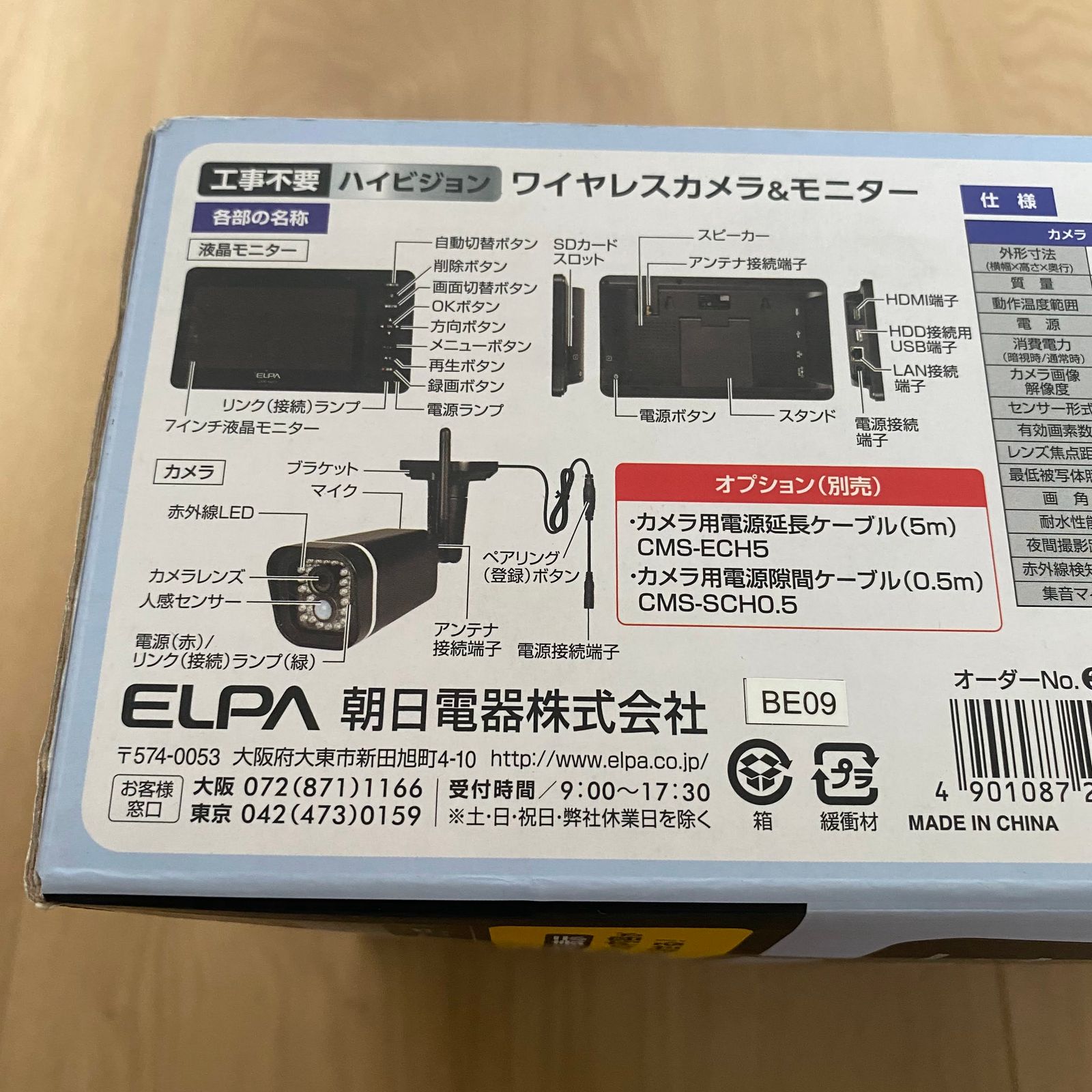 ☆新品未使用品 ELPA エルパ ワイヤレスカメラ＆モニターセット CMS