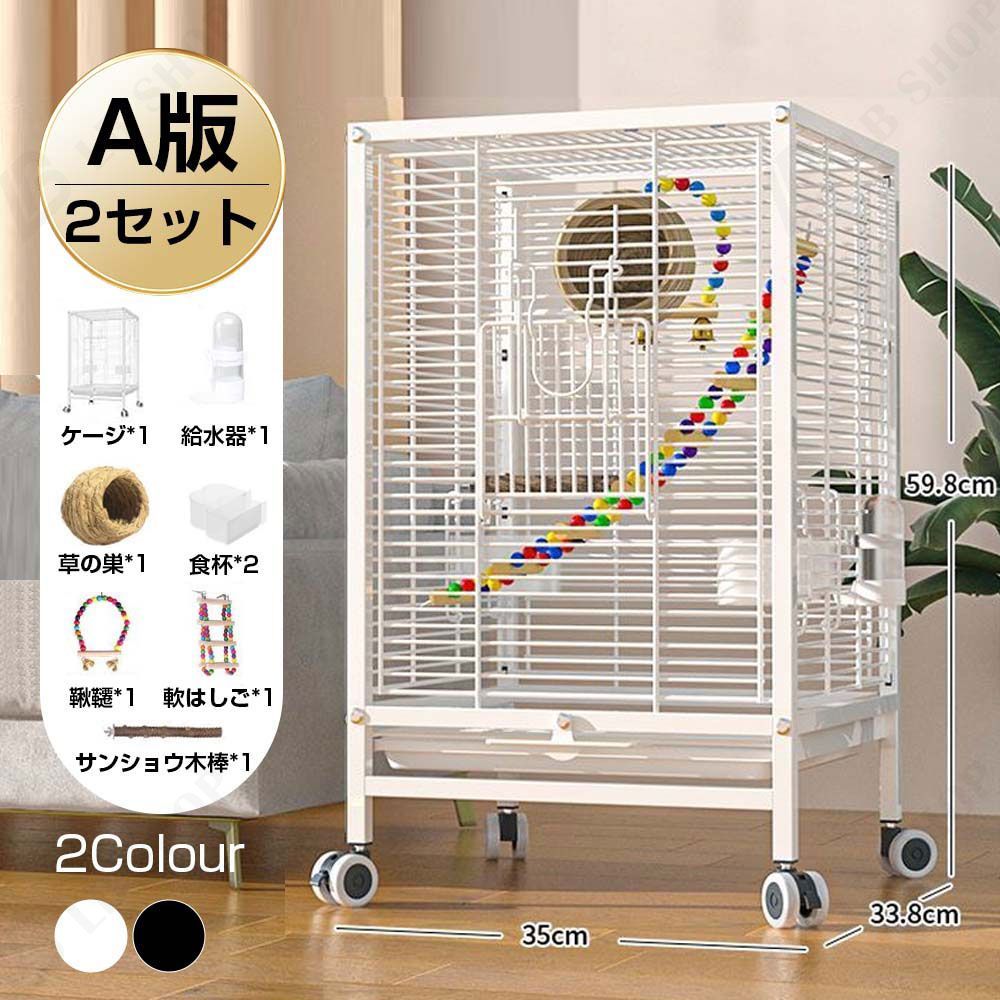 【専用】鳥かご 鳥かご 【A版 2セット】 複数飼い大型インコ ケージ キャスター