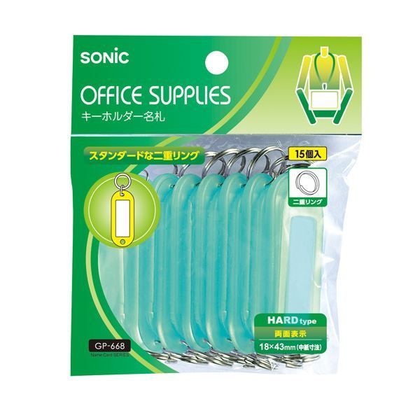 まとめ ソニック キーホルダー名札 GP-668-G 緑 ×20セット