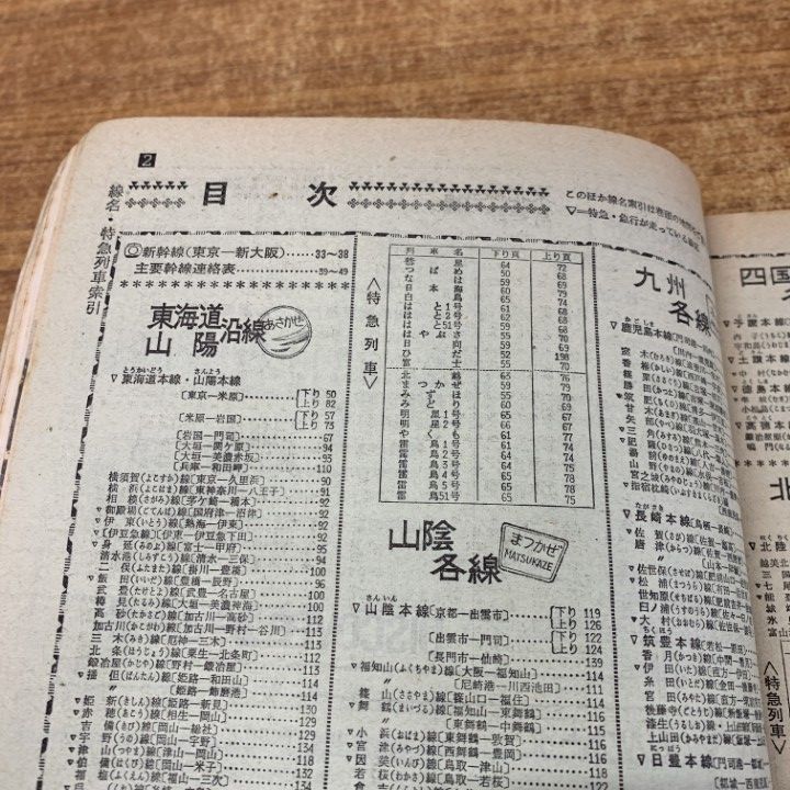 国鉄監修　交通公社の時刻表　1971年 ○01)【同梱不可】国鉄監修 交通公社の時刻表 1971年4月号/国鉄