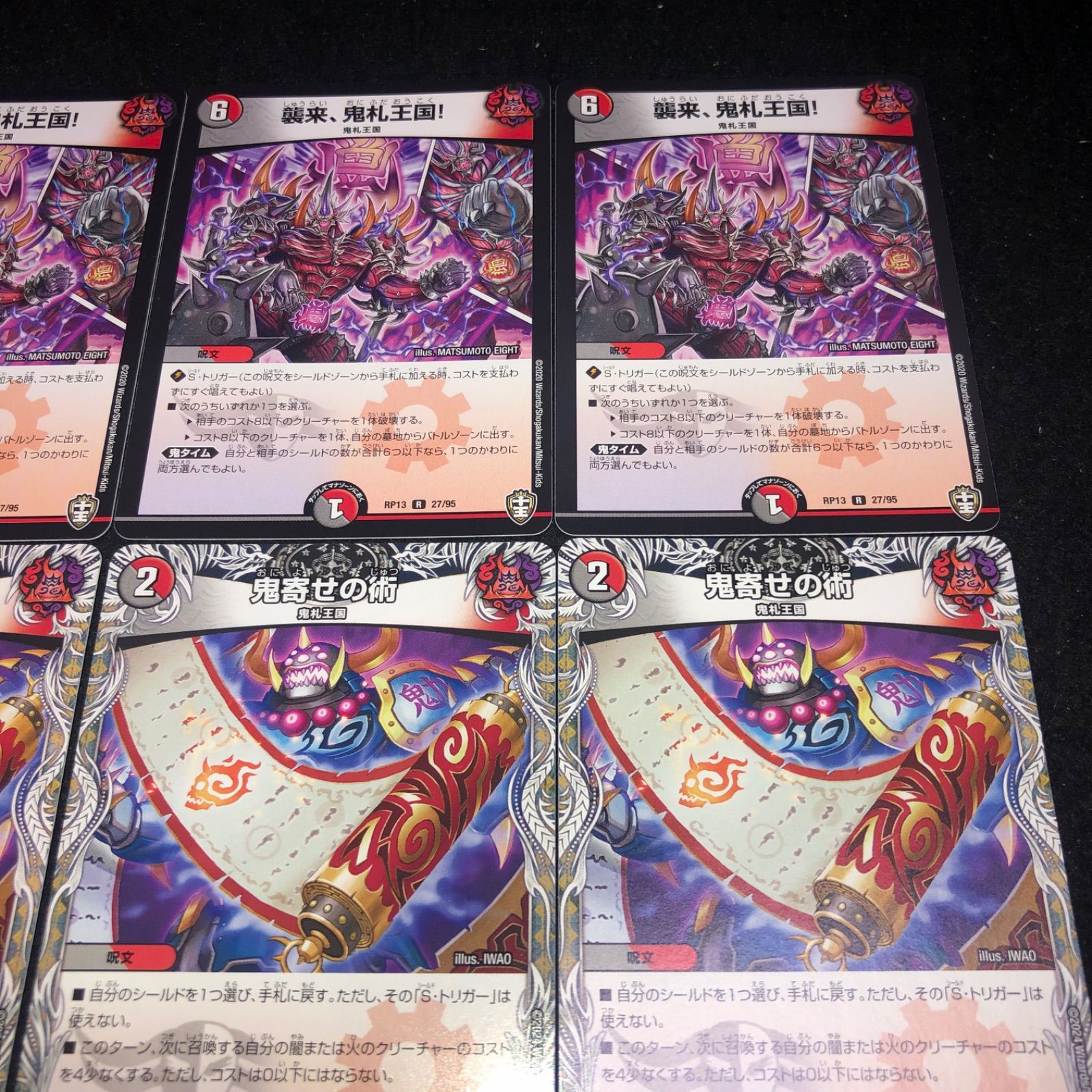 デュエマ No.1095 百鬼の邪王門 鬼寄せの術 襲来、鬼札王国！ 各