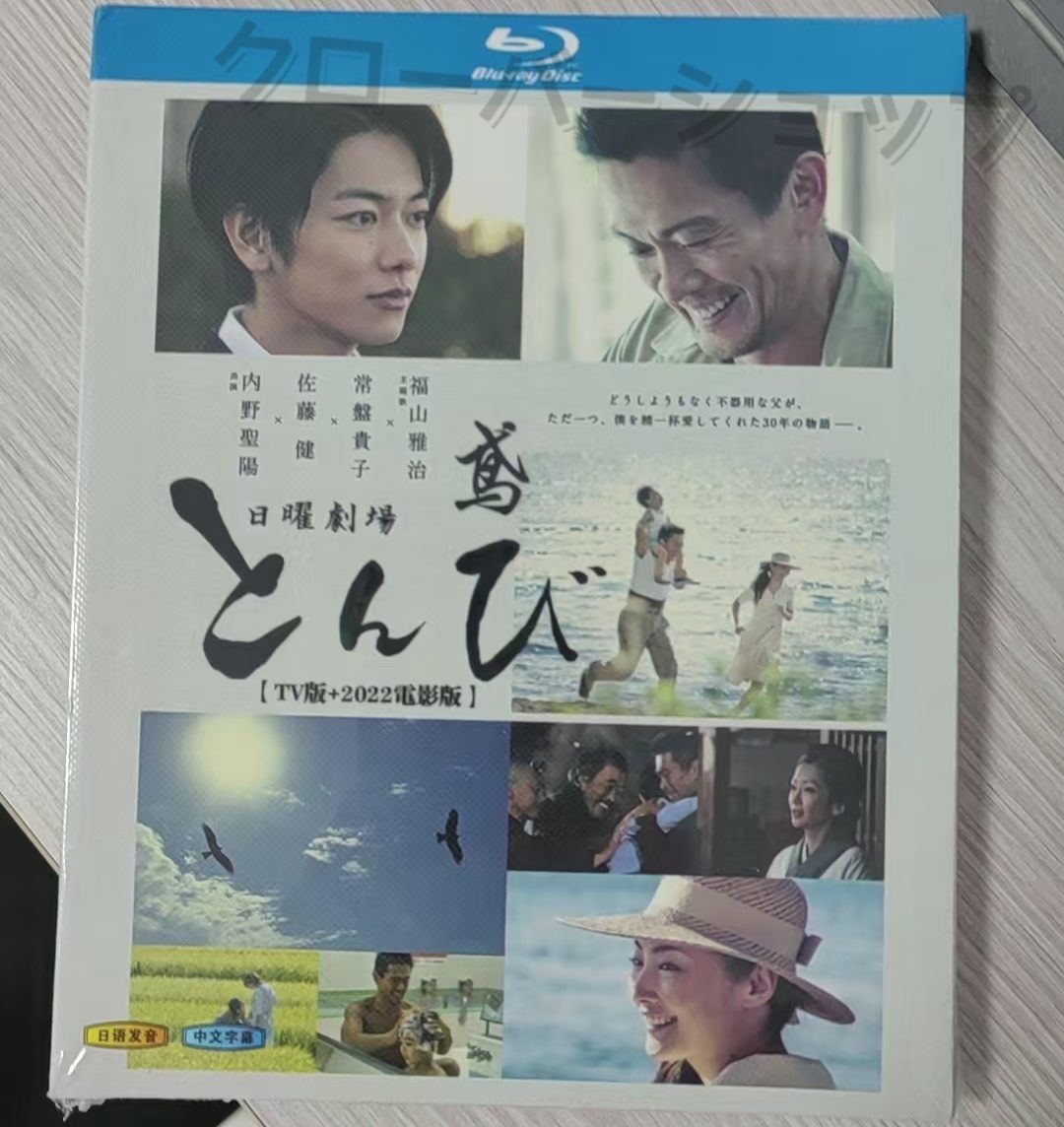 とんび Blu-ray BOX〈7枚組〉 とんび（Blu－ray Disc
