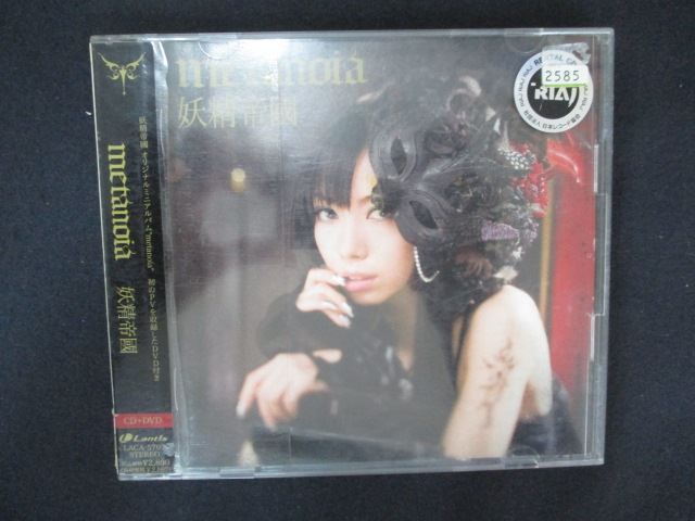 2079 レンタル版CD metanoia (DVD付)/妖精帝國 - メルカリ