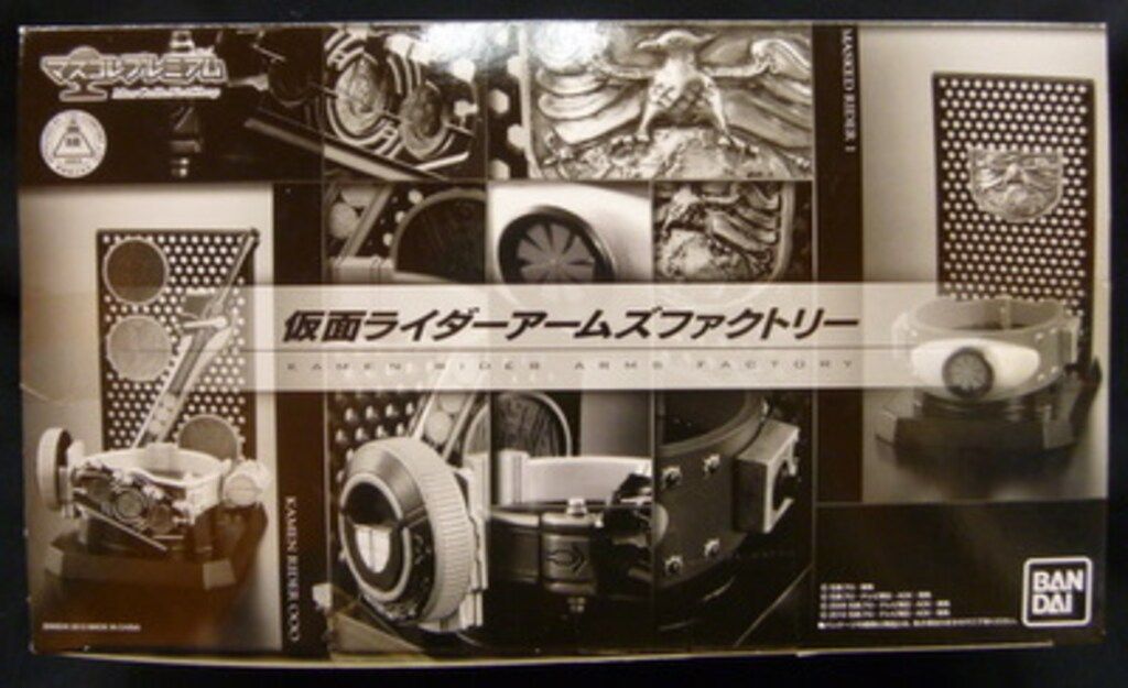 バンダイ マスコレプレミアム/仮面ライダー 仮面ライダーシリーズ ライダーアームズファクトリー(1) 1