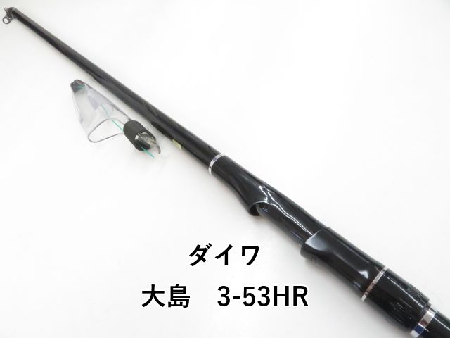 ダイワ 大島 3-53HR 03-8309100013