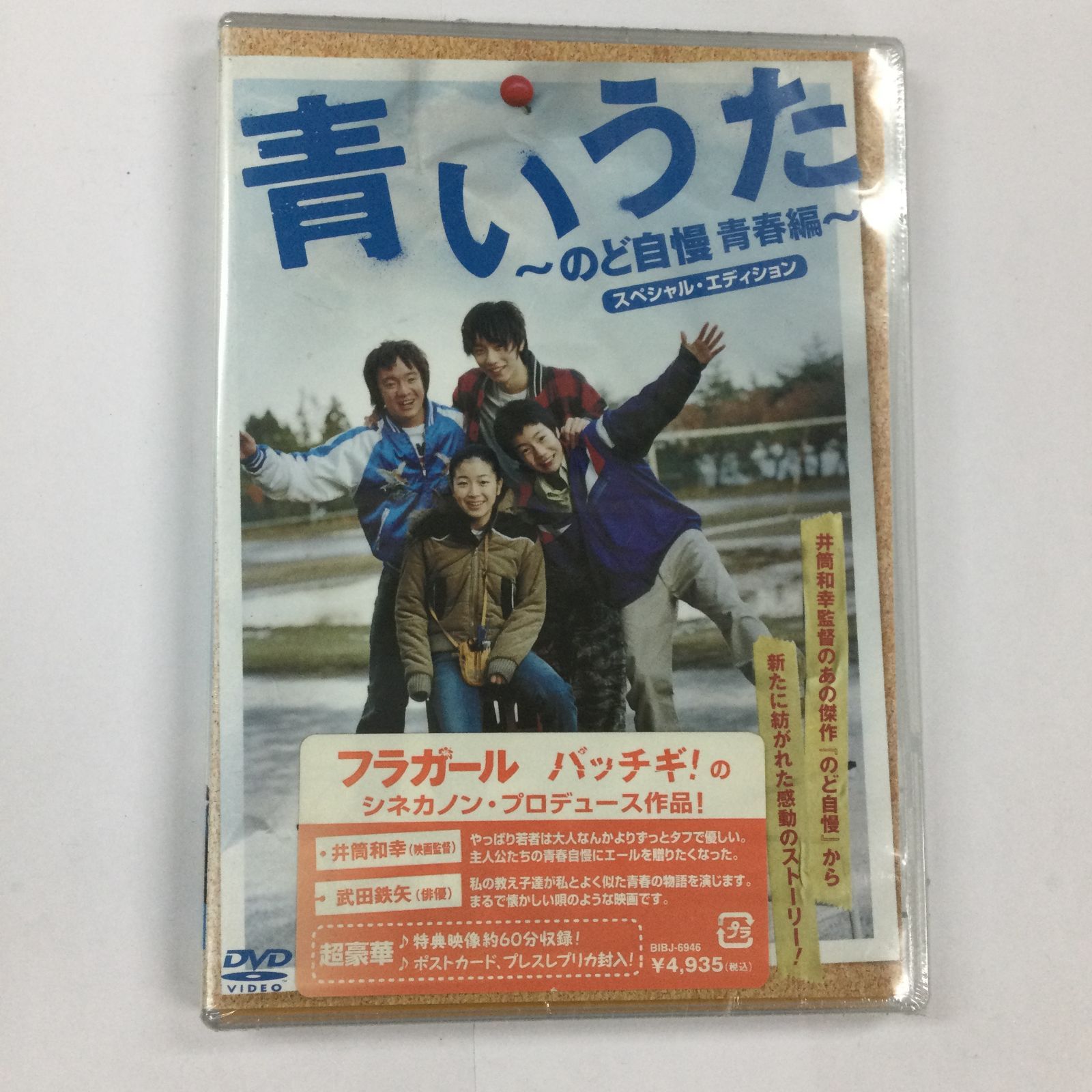 濱田岳/青いうた ~のど自慢青春編~ スペシャル・エディション [DVD