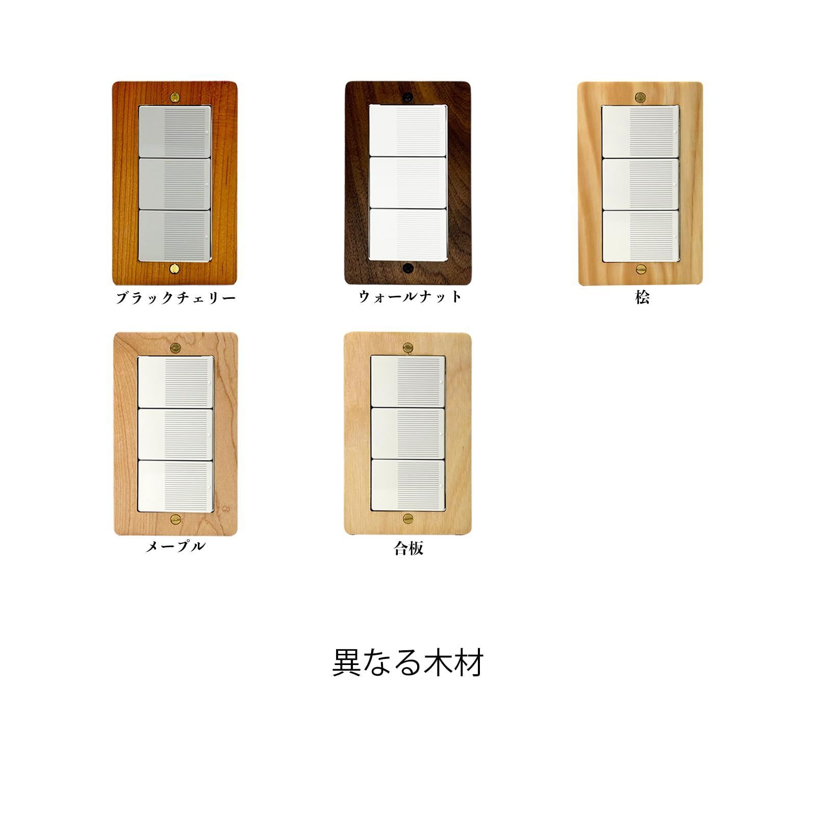 数量 カバー スイッチ 電気 コンセントカバー コンセントプレート 天然木 NETE メープル
