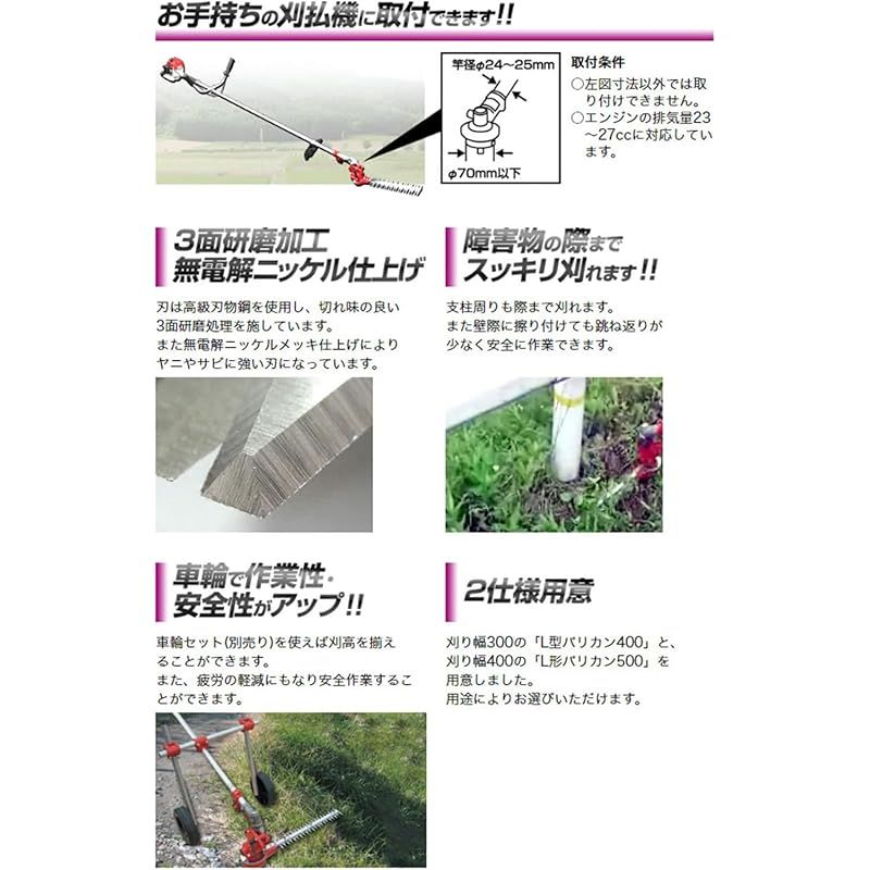 ニシガキ工業 L型バリカン500