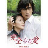 【】完全なる愛 [レンタル落ち] (全12巻)